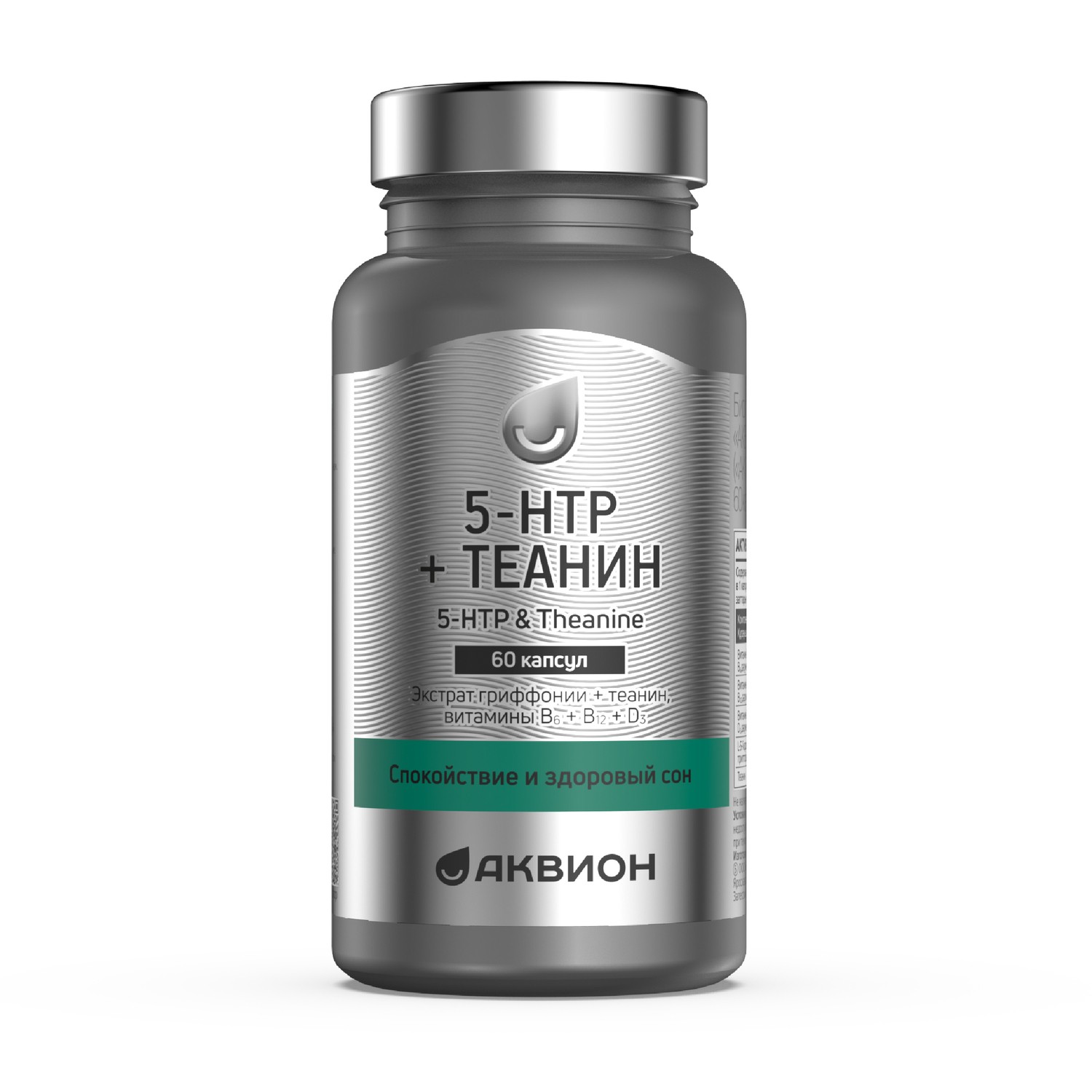 АКВИОН 5-гидрокситриптофан c теанином